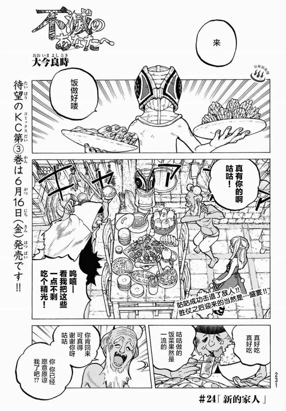 第24回