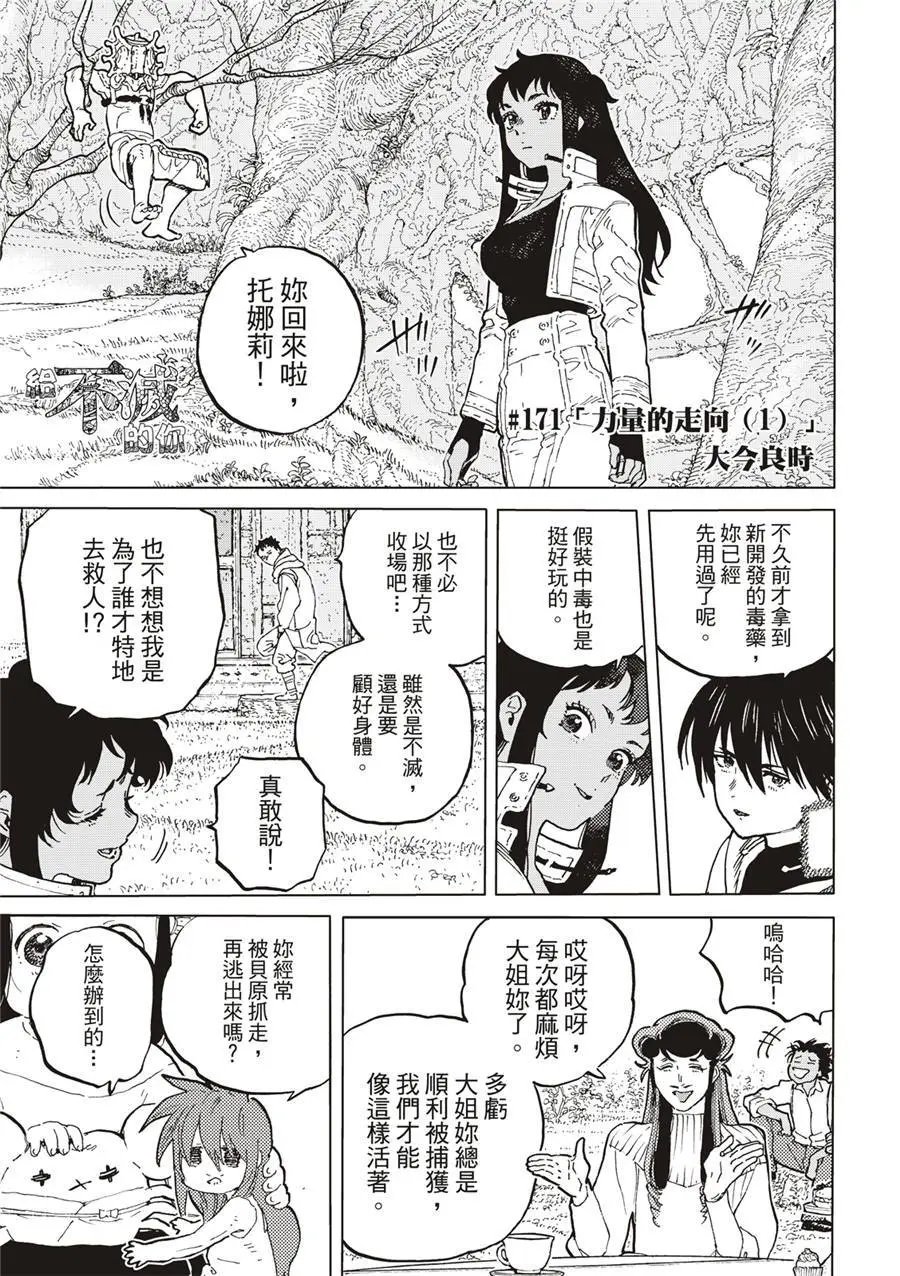第171.1话
