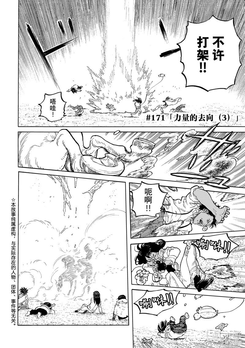 第171.3话