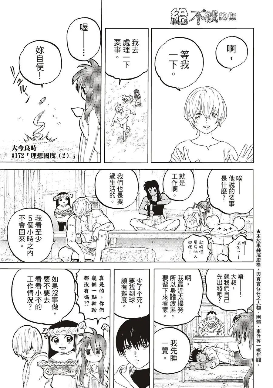 第172.2话