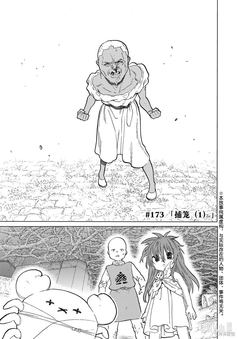 第173.1话