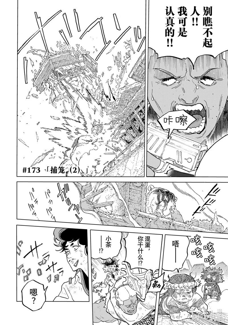 第173.2话