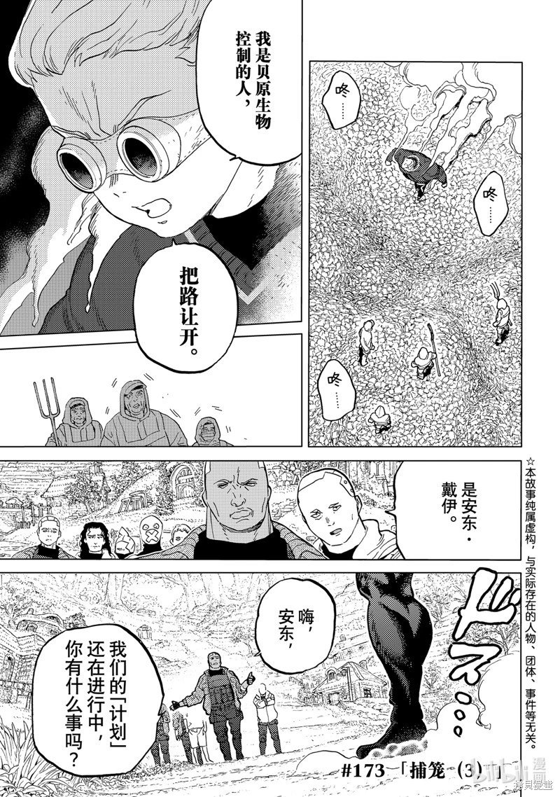 第173.3话