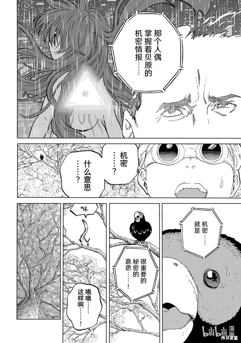 第173.3话