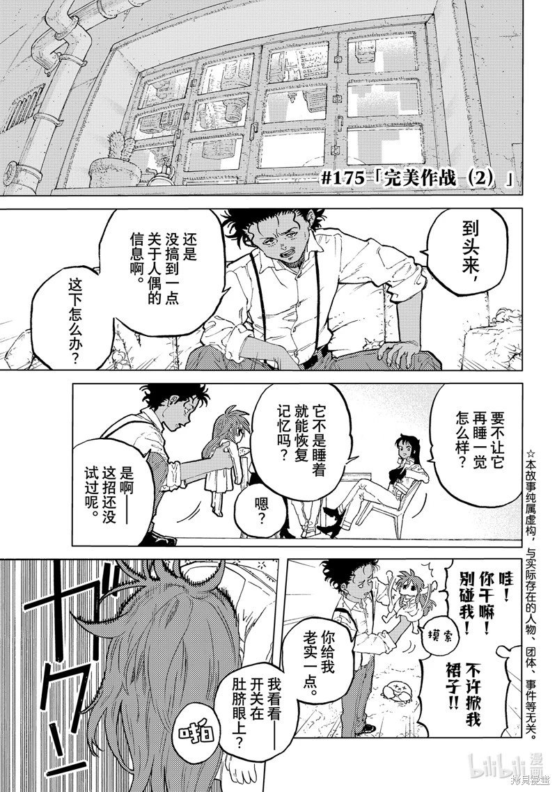 第175.2话