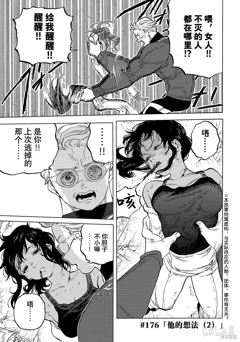 第176.2话