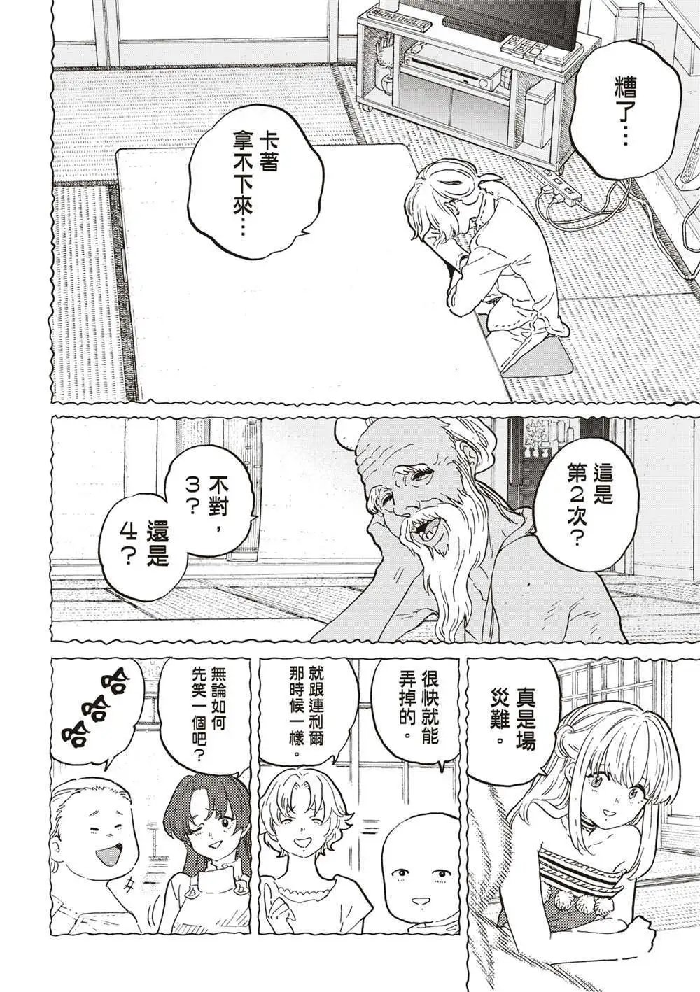 第177.3话