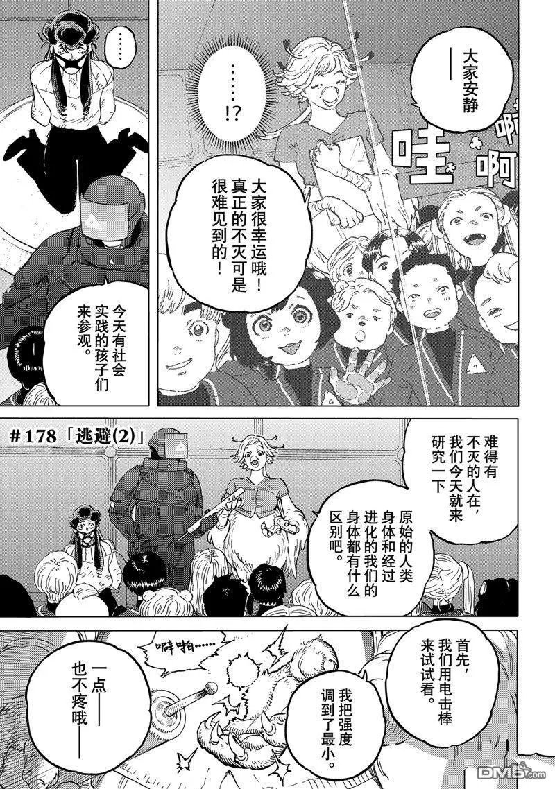 第178.2话 试看版