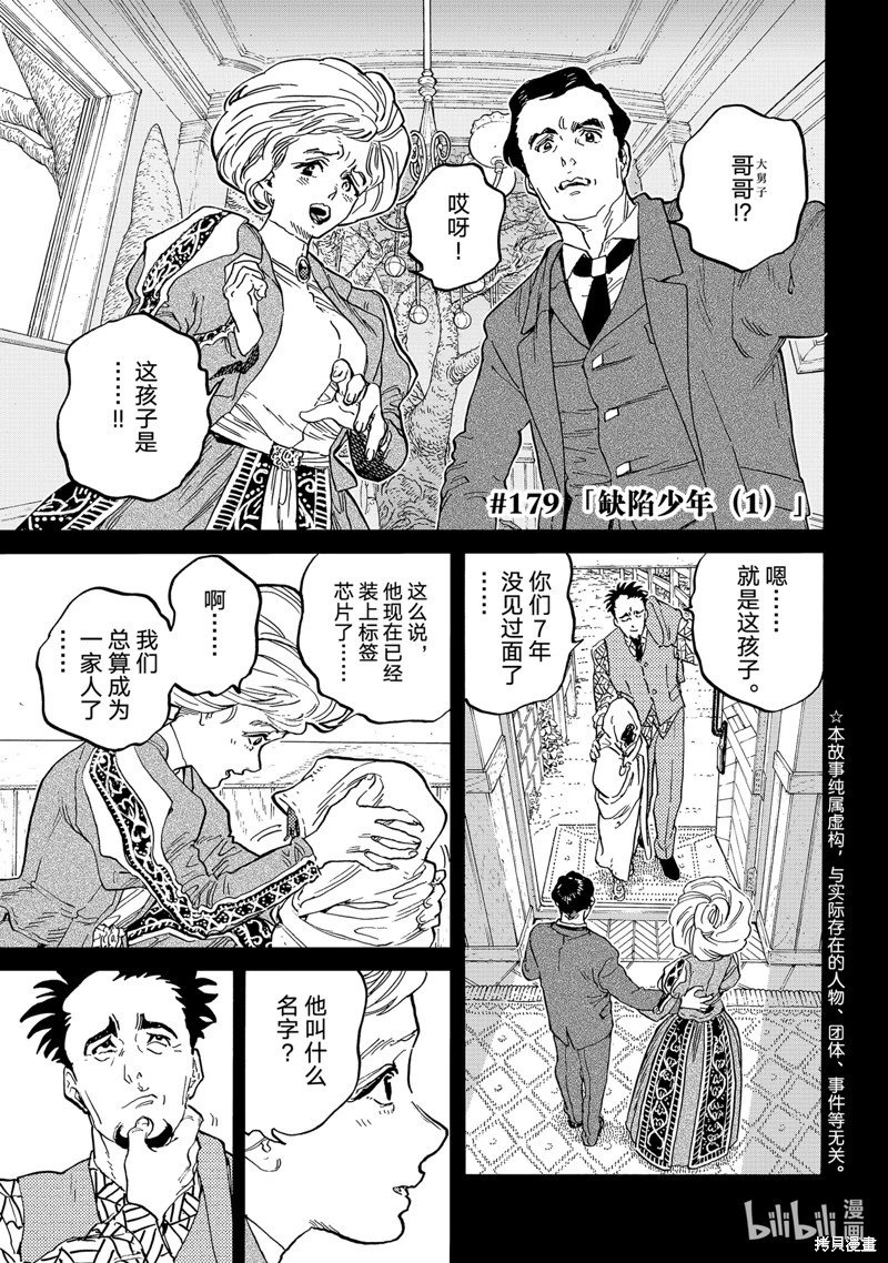 第179.1话