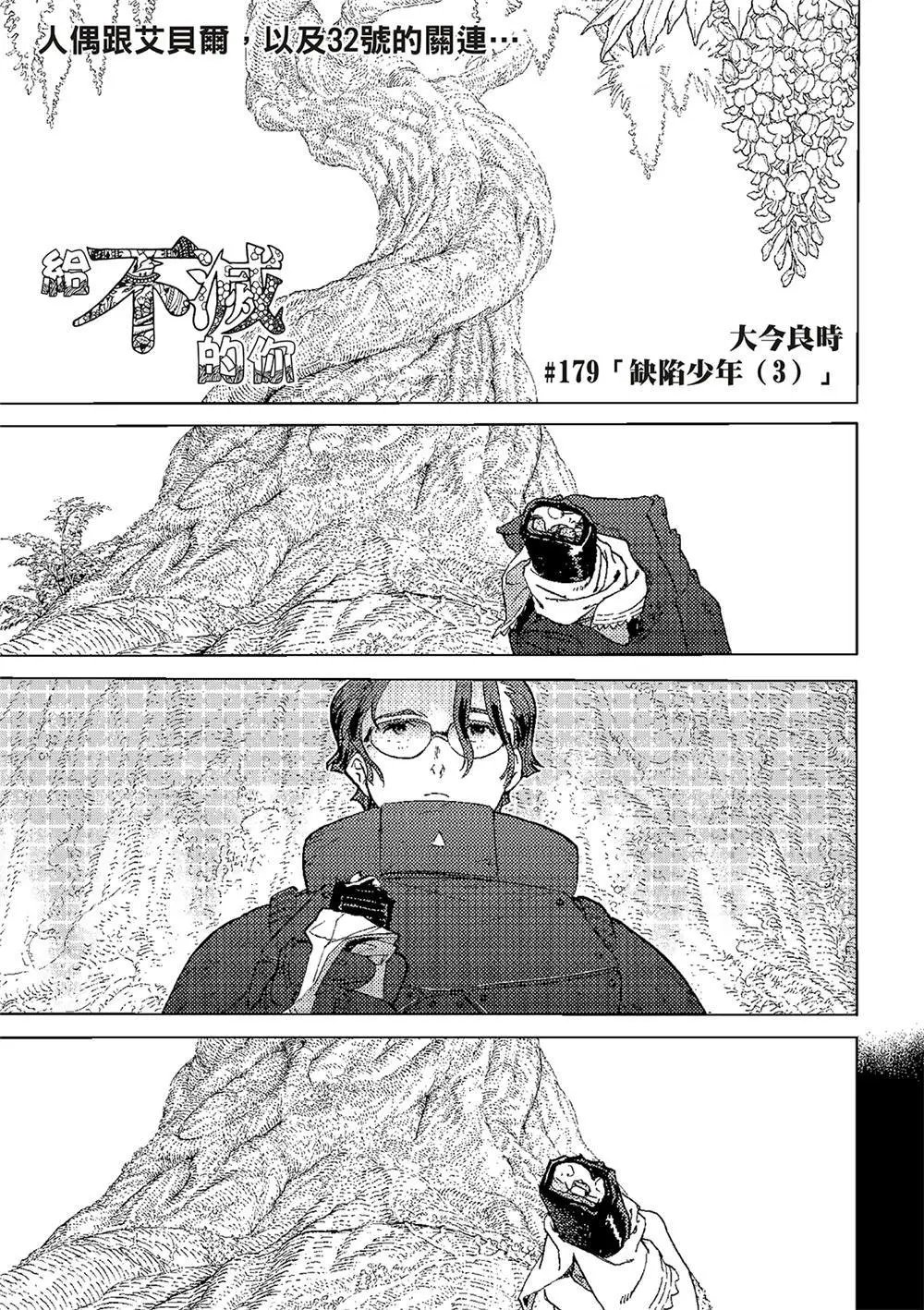 第179.3话