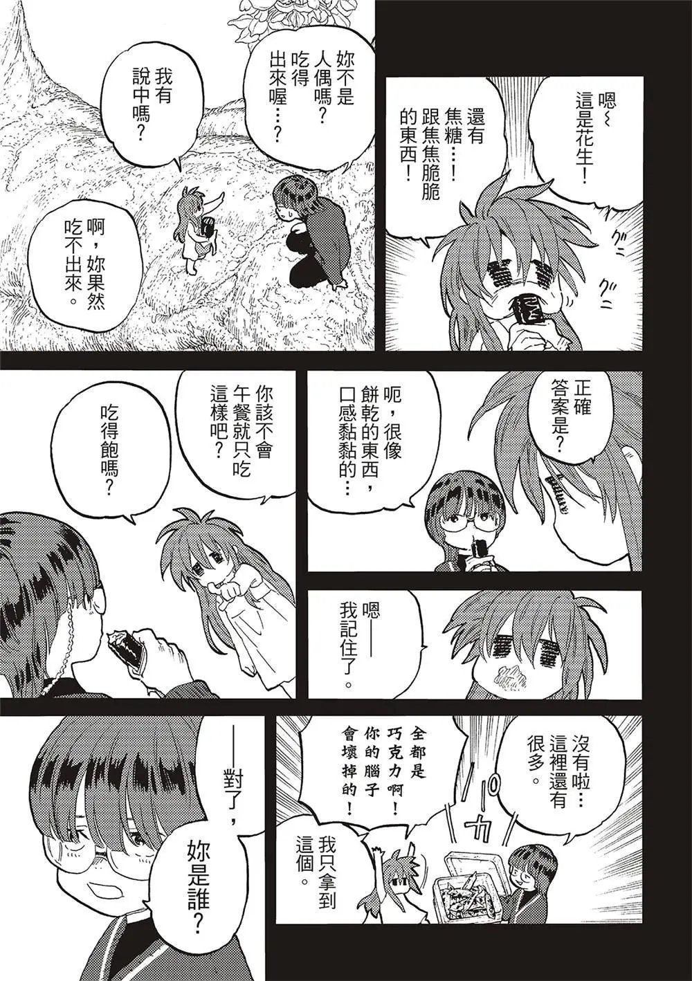 第179.3话