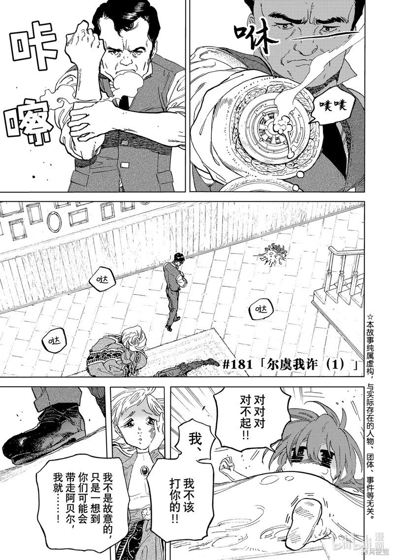 第181.1话