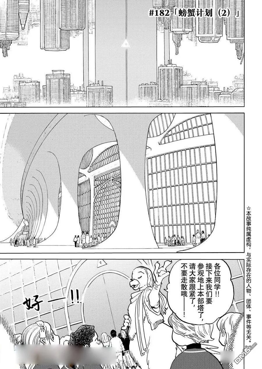 第182.2话 试看版