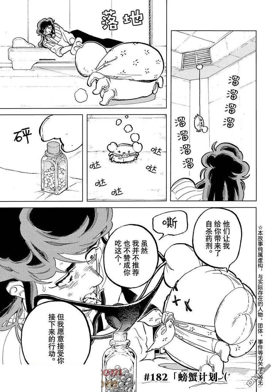 第182.3话