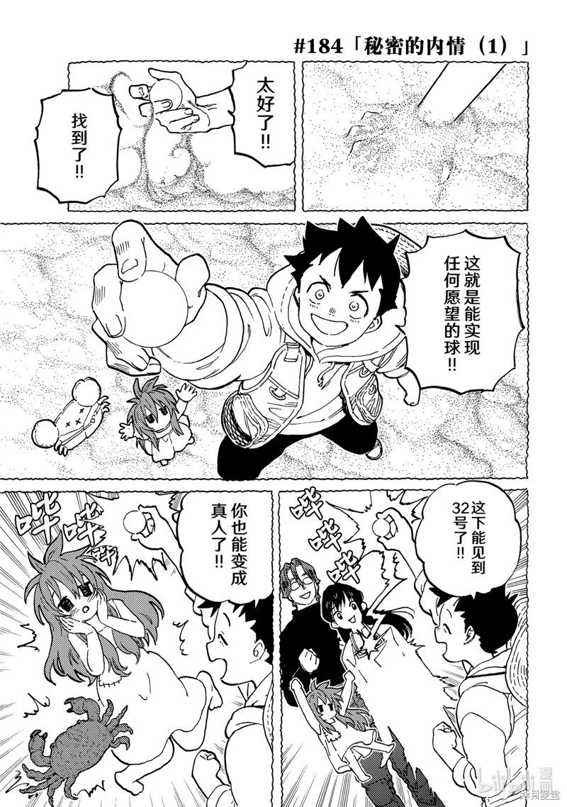第184.1话