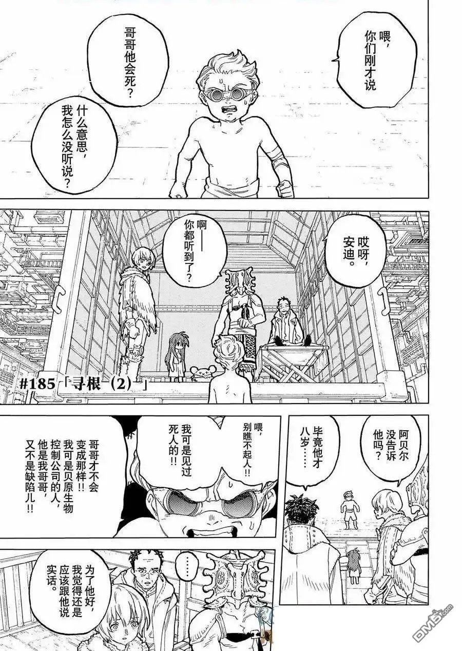 第185.2话