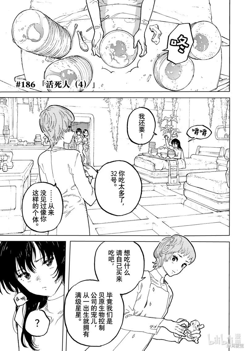 第186.4话