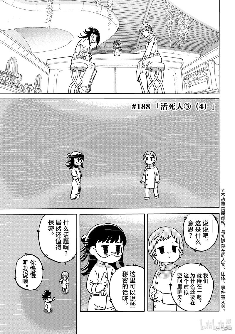 第188.4话