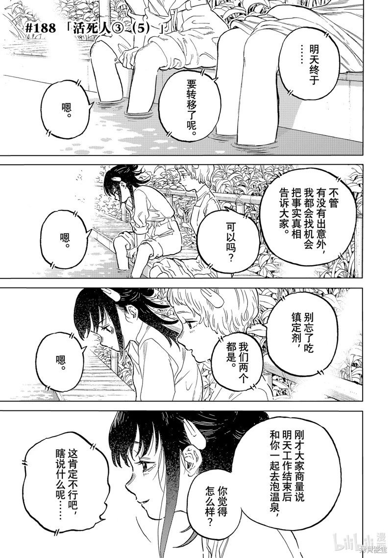 第188.5话
