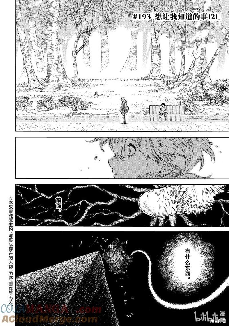 第193.2话