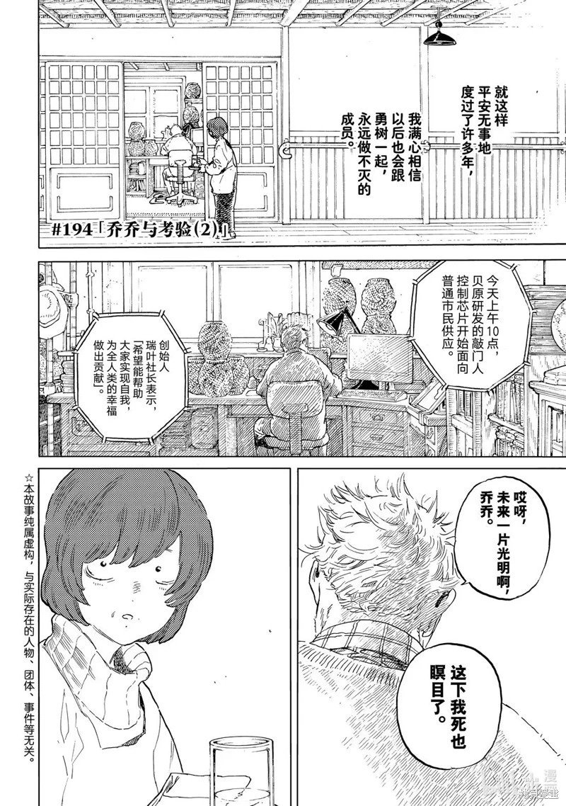 第194.2话