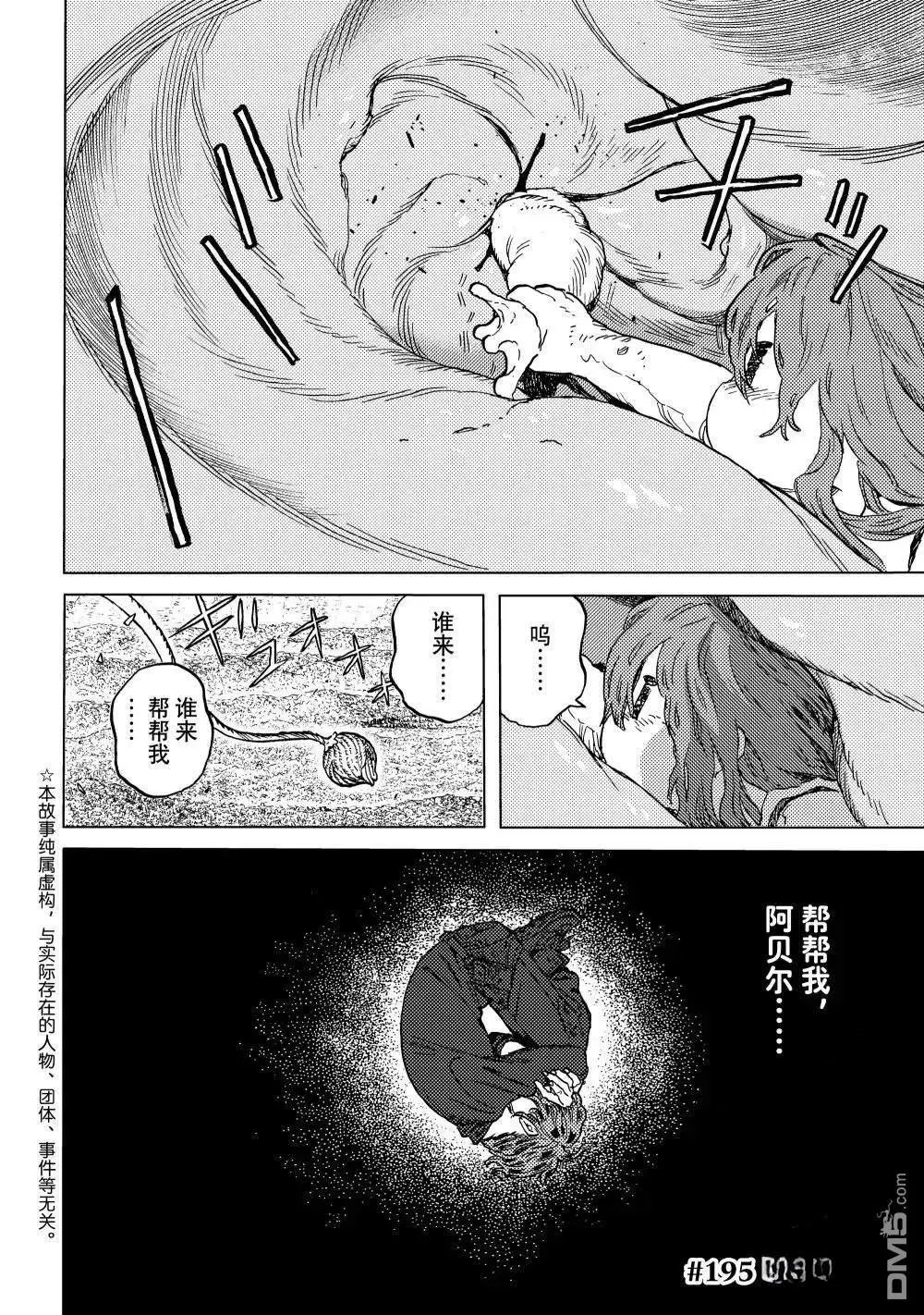 第195.2话
