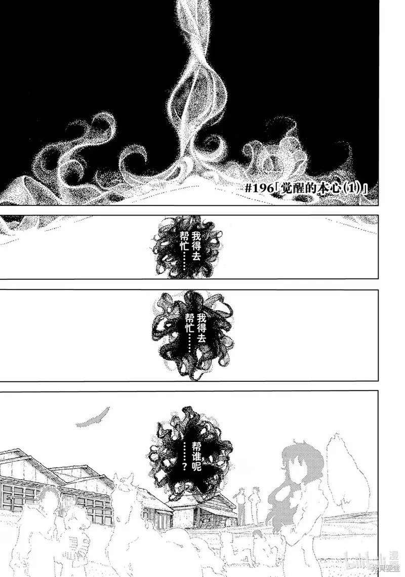 第196.1话