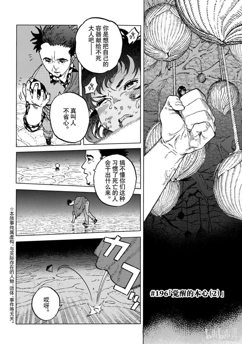 第196.2话