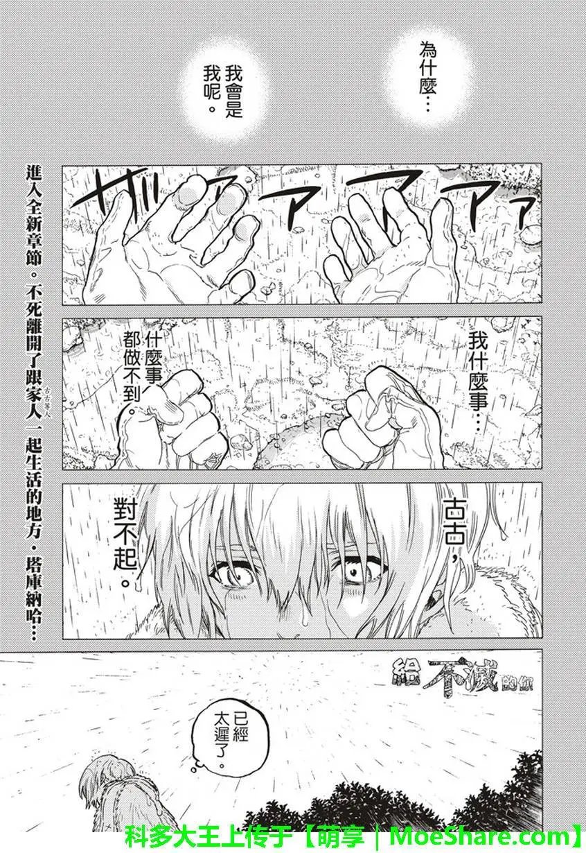 第32回 困惑的旅程