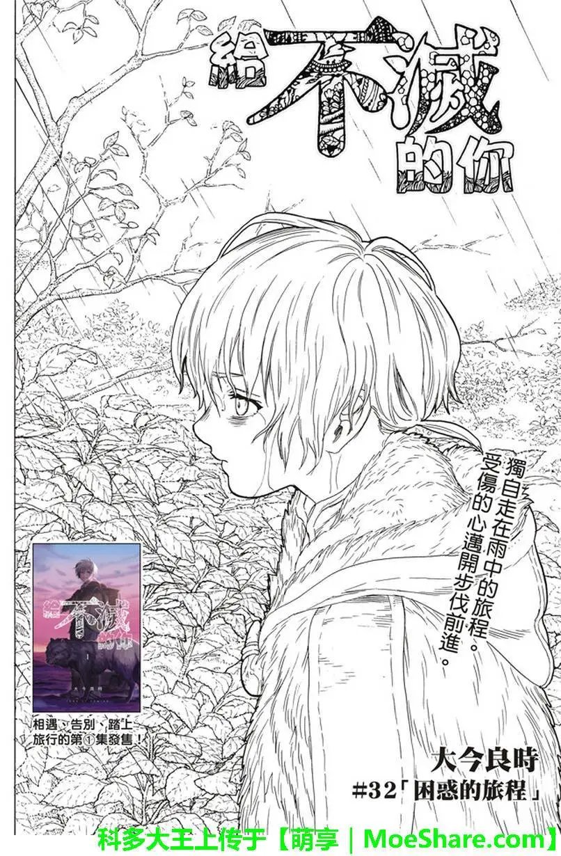 第32回 困惑的旅程