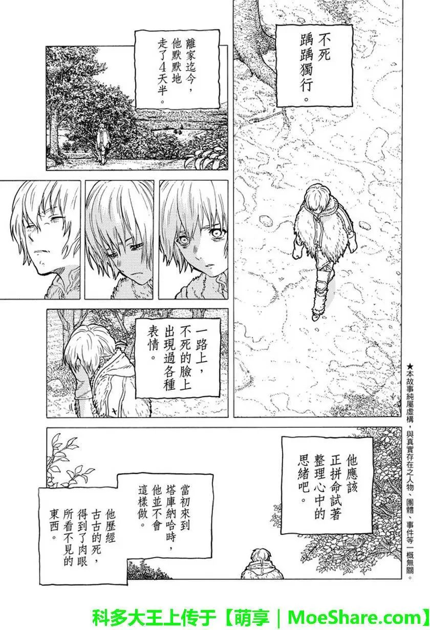 第32回 困惑的旅程