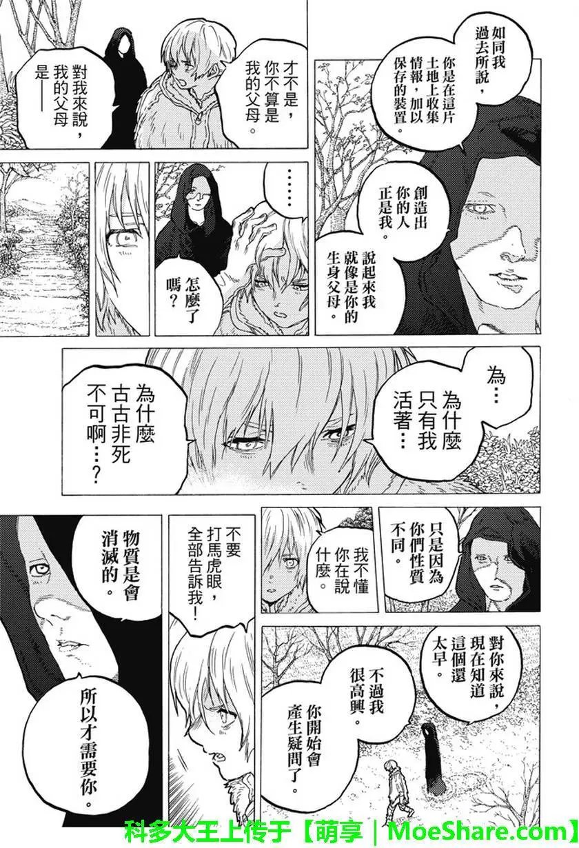 第32回 困惑的旅程