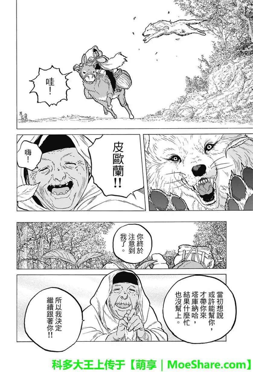 第32回 困惑的旅程
