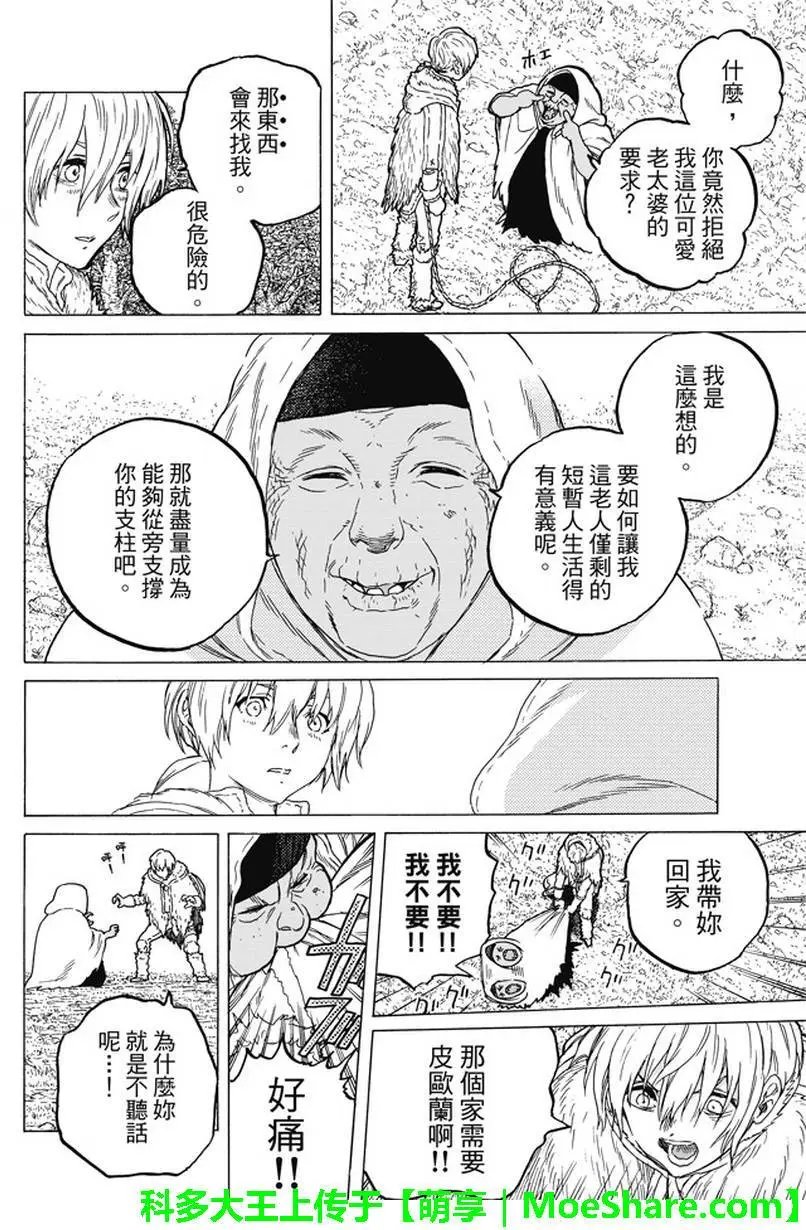 第32回 困惑的旅程