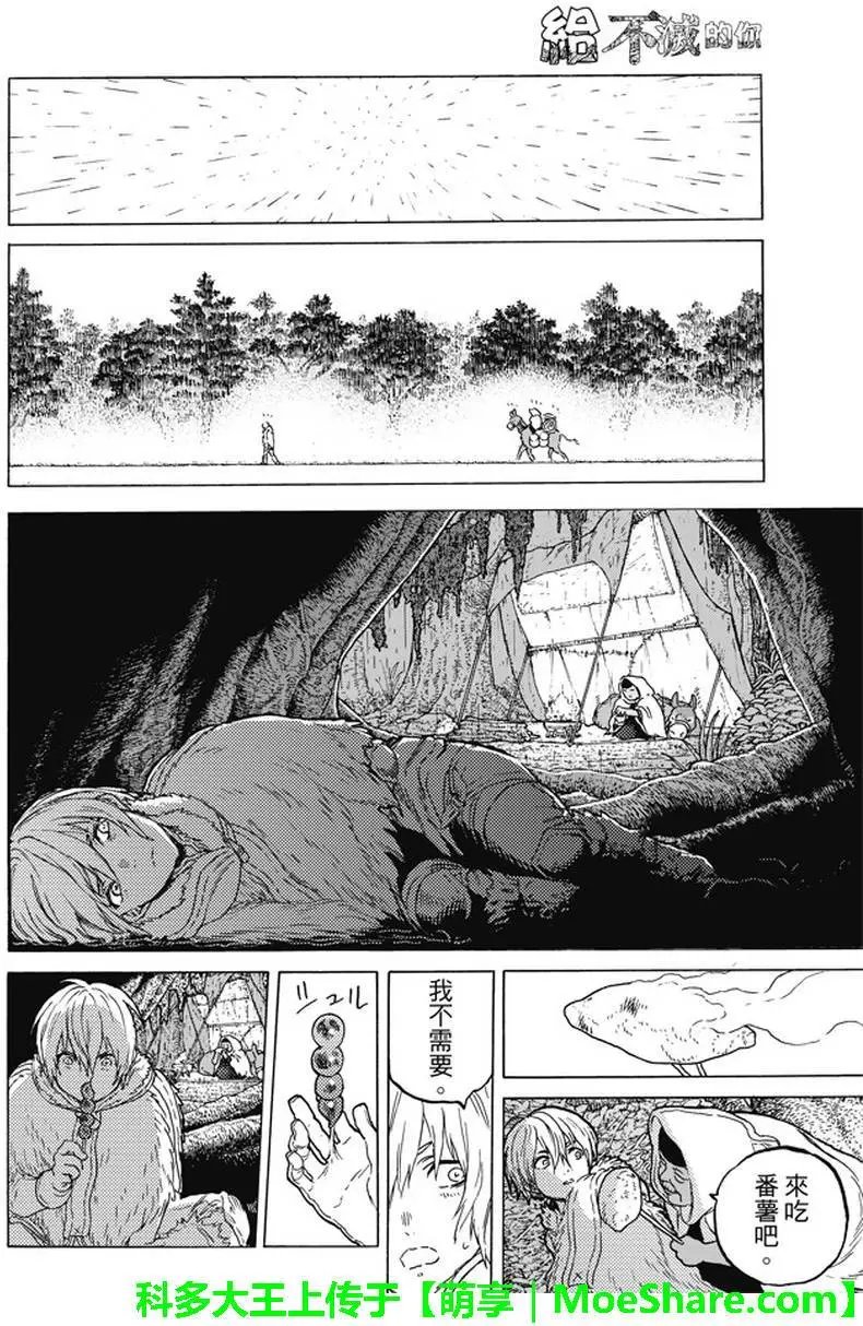 第32回 困惑的旅程