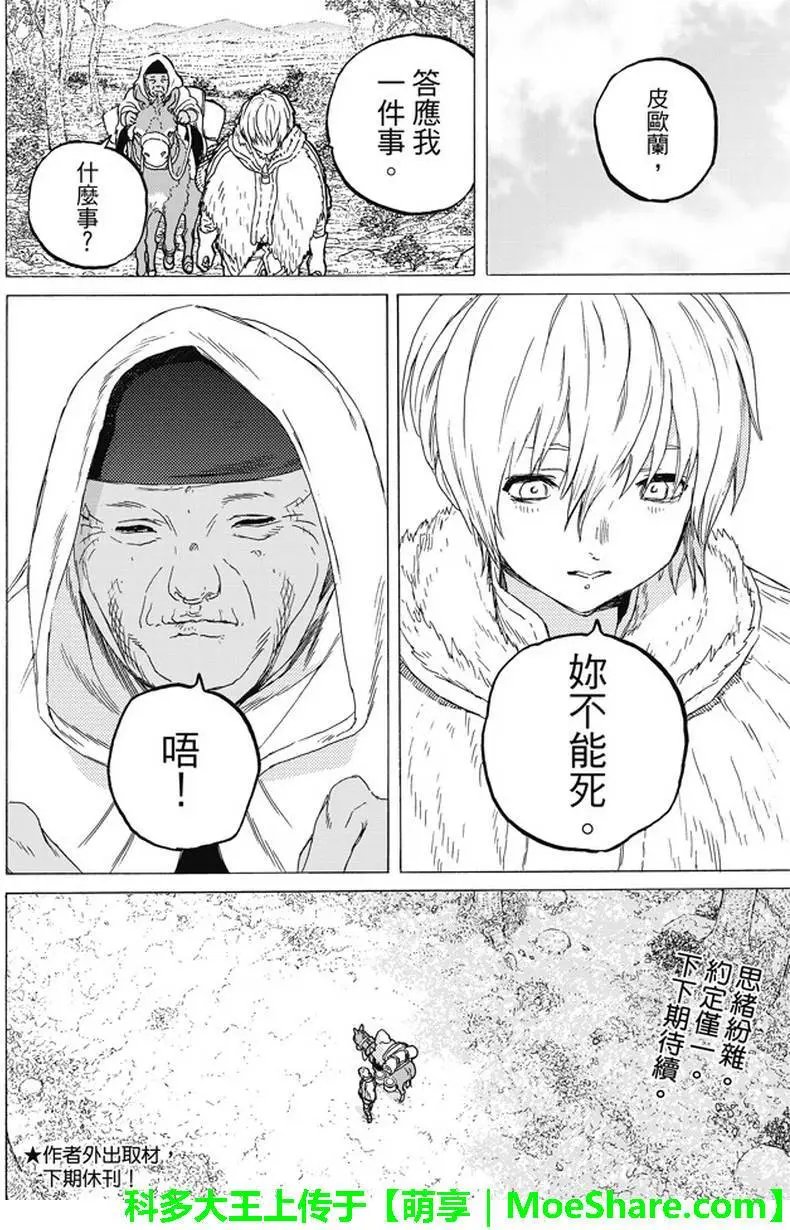 第32回 困惑的旅程