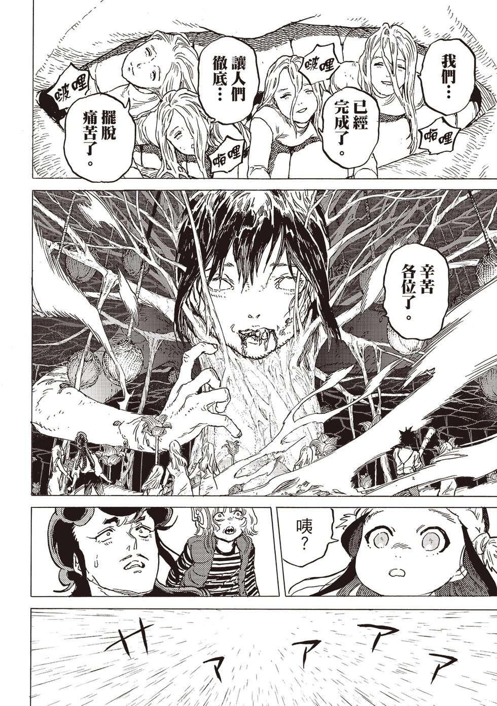 第197.2话