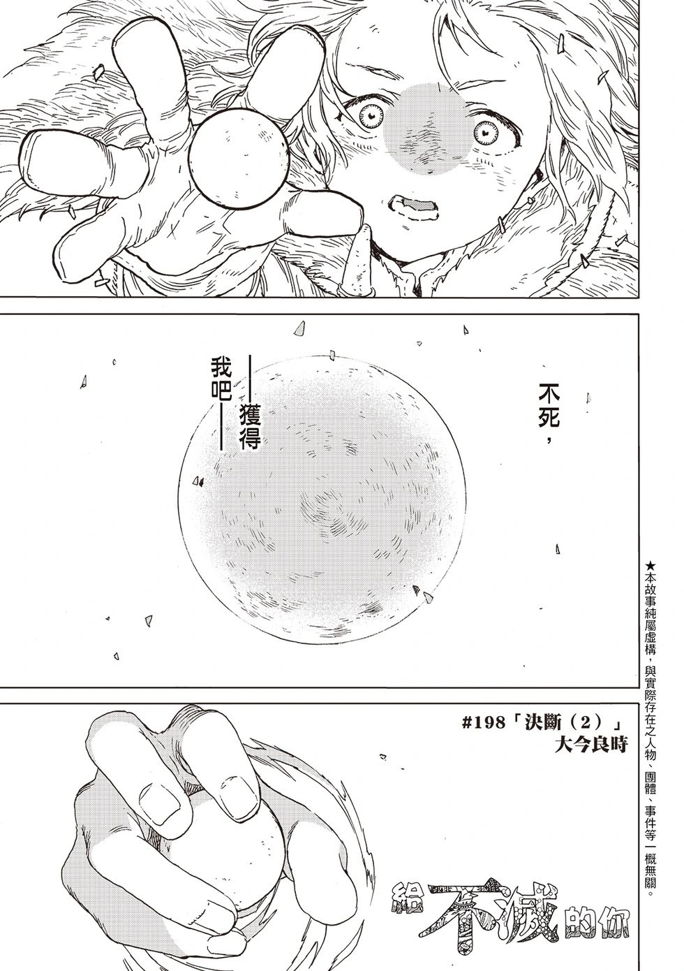 第198.2话