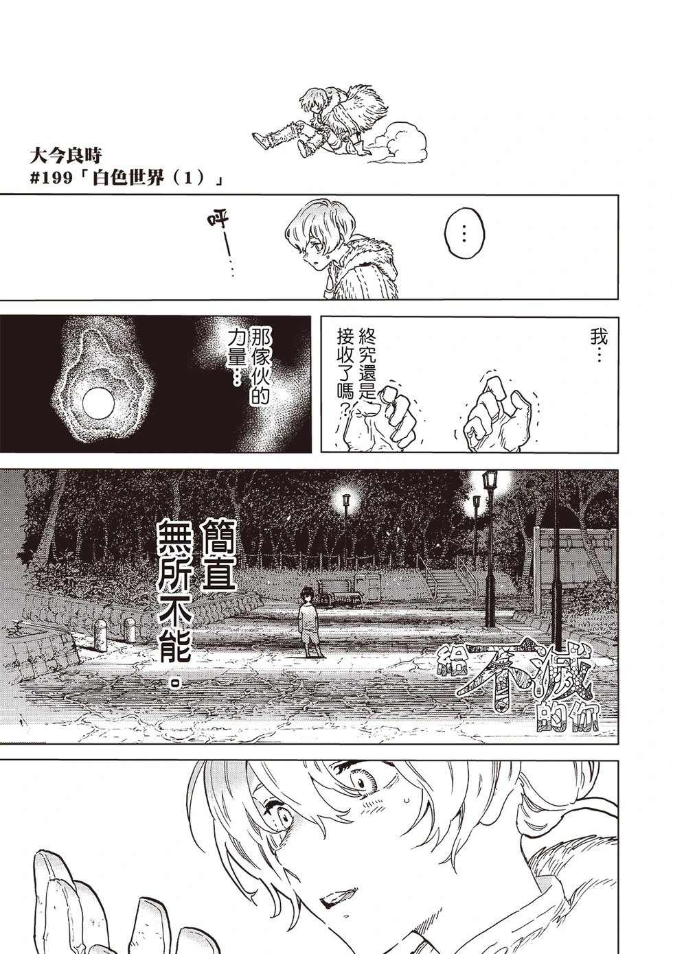 第199.1话