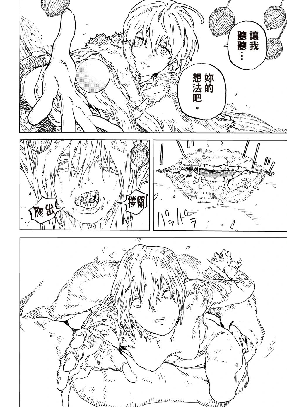 第199.3话