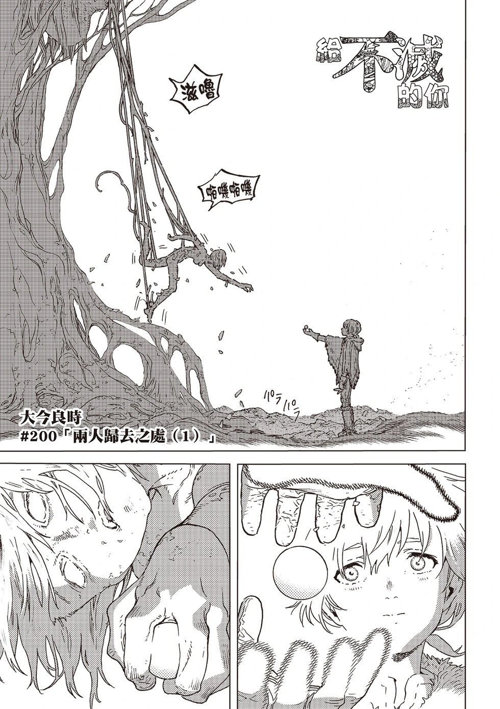 第200.1话