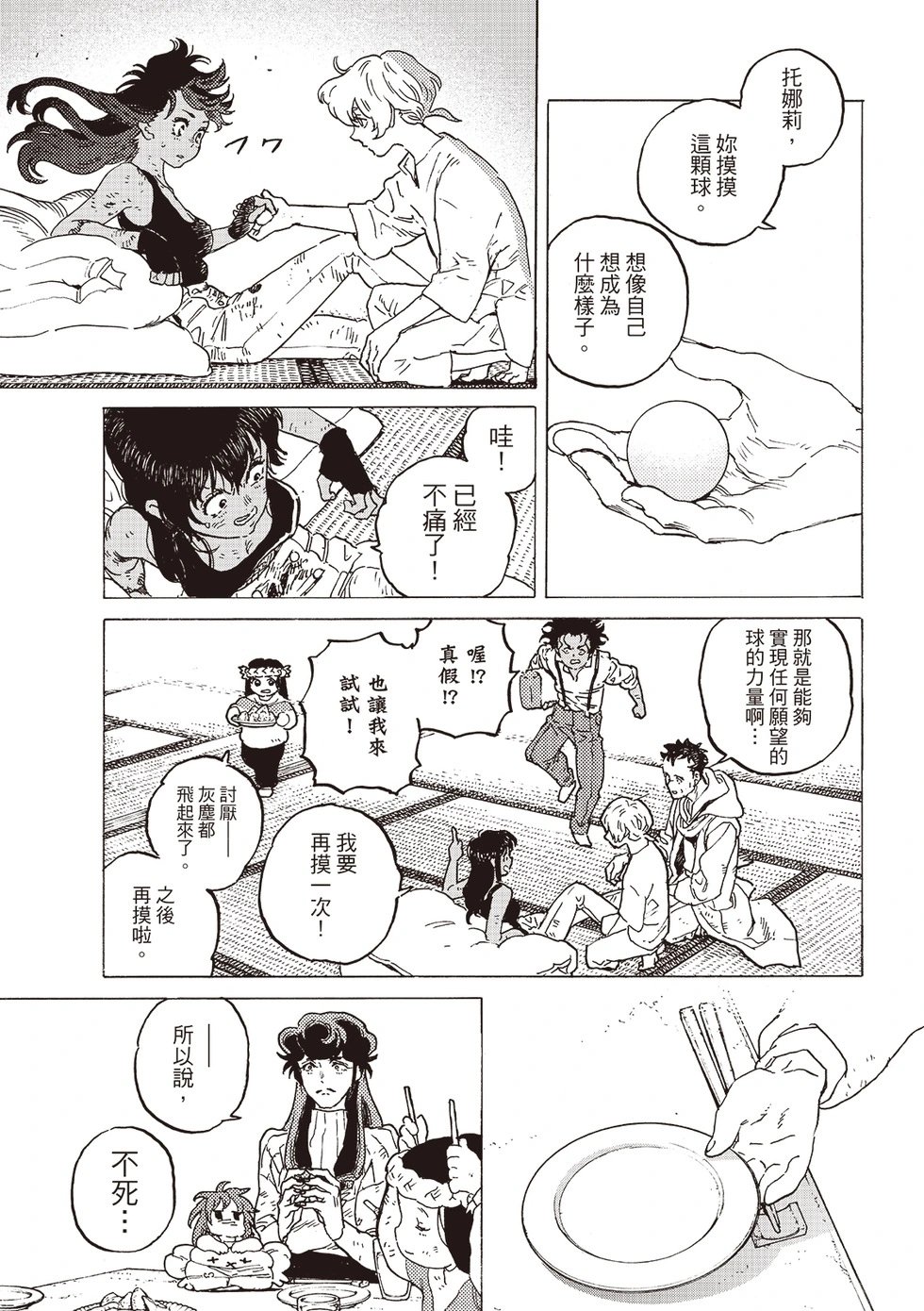 第200.2话