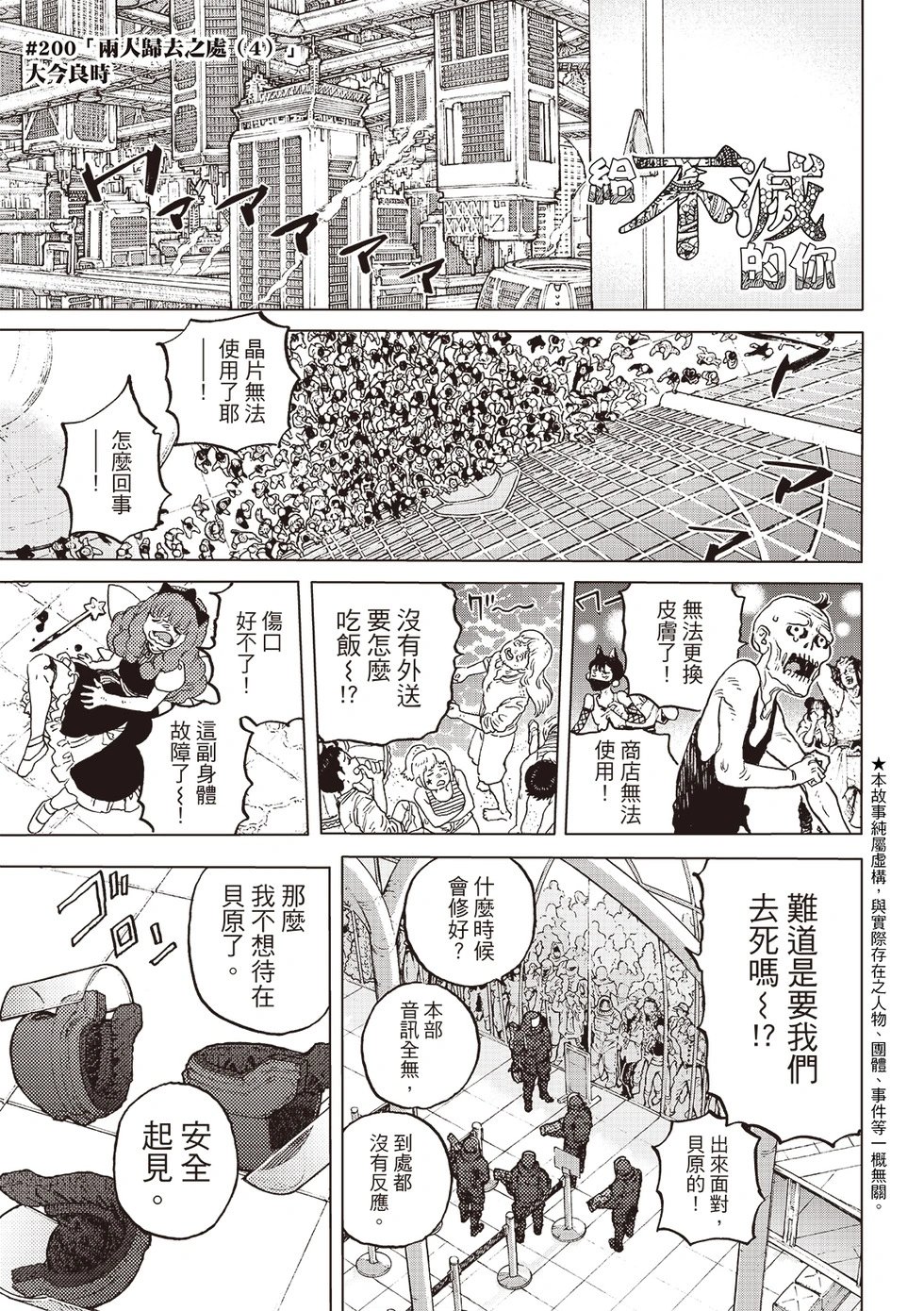 第200.4话