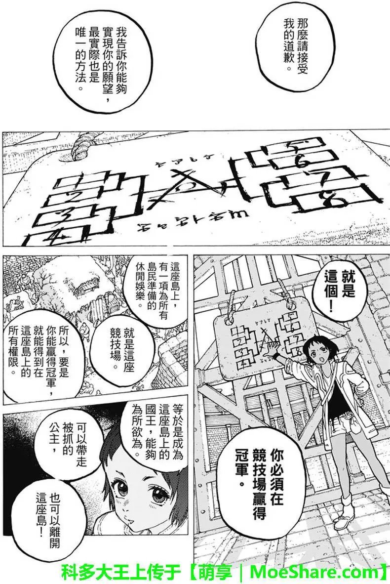 第34回 被封闭的绝境
