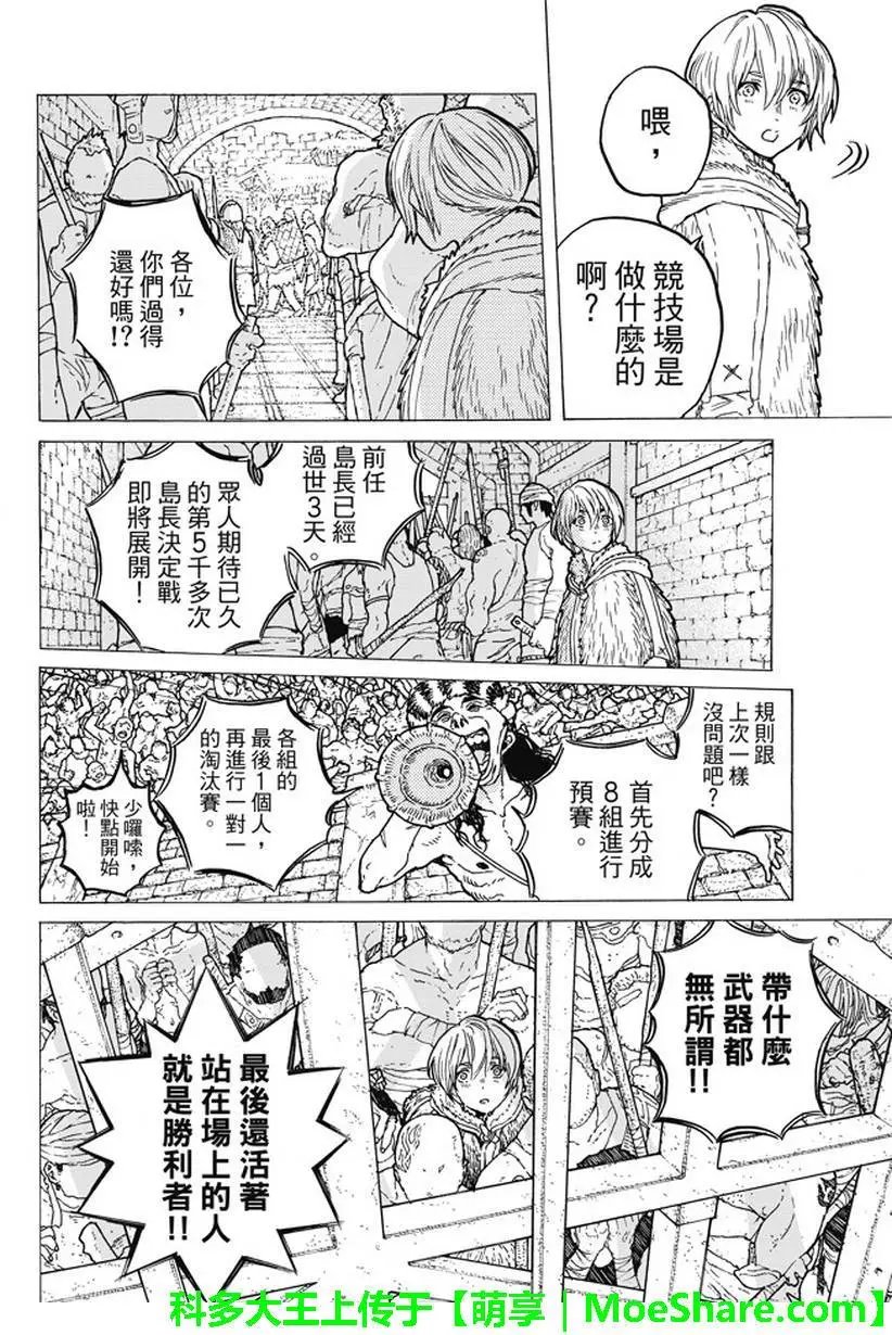 第34回 被封闭的绝境