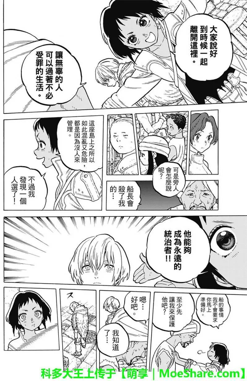第36回 自由之岛，贾南达