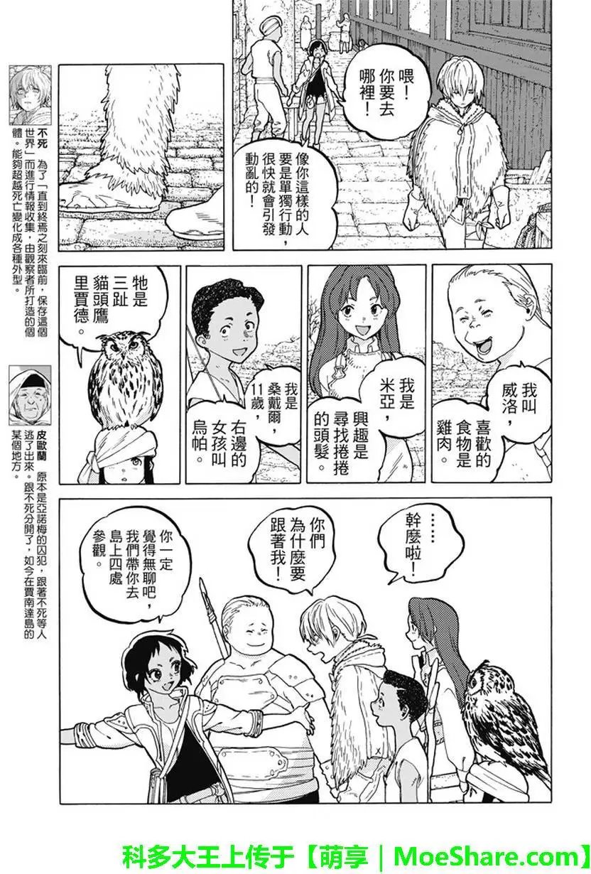第36回 自由之岛，贾南达