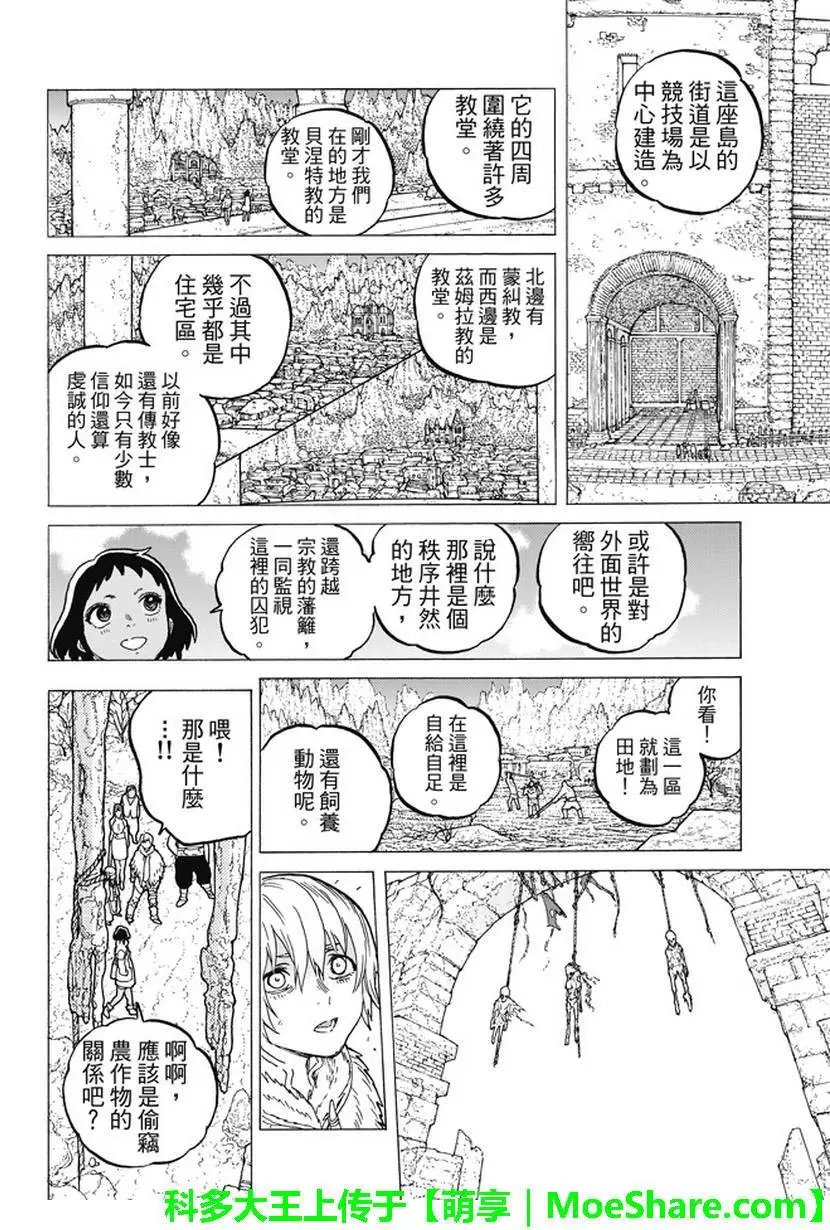 第36回 自由之岛，贾南达
