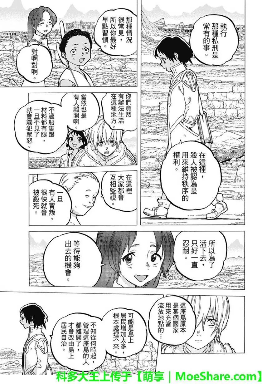 第36回 自由之岛，贾南达