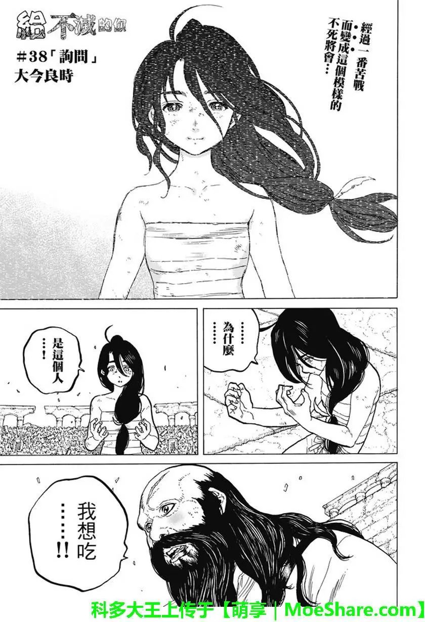 第38回 询问大今良时